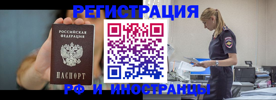 временная регистрация для всех в Аркадаке