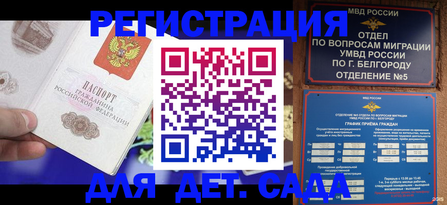 прописка ребенка в Аркадаке