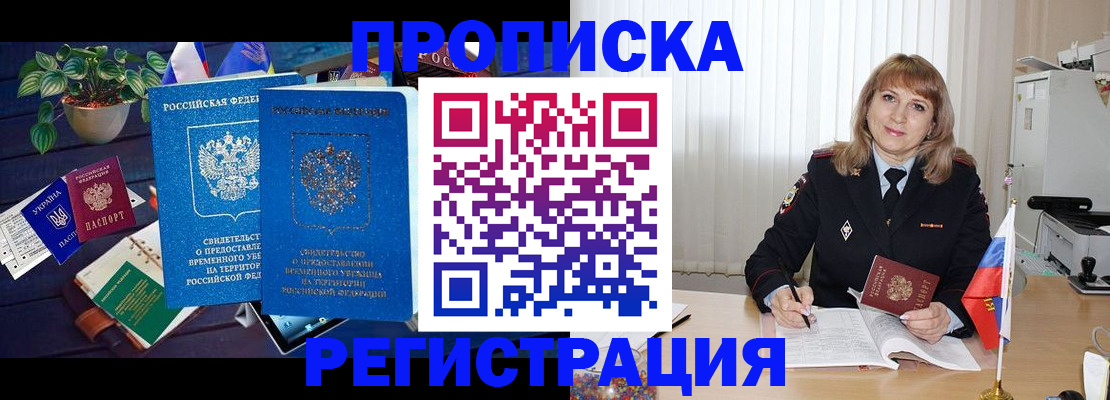 прописка для кредита в Аркадаке