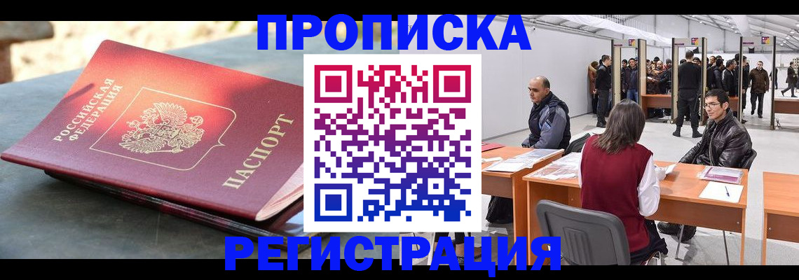 прописка гарантия в Аркадаке